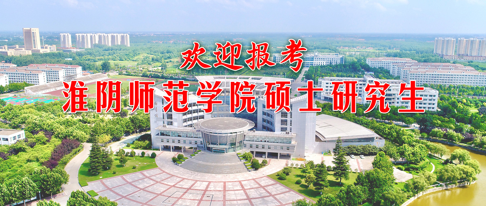 欢迎报考万象城awcsport官网硕士研究生